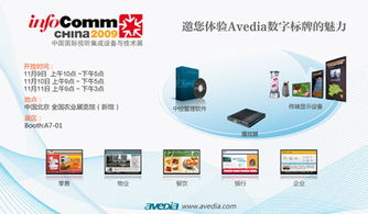 AVEDIA軟件開發 引領行業創新，驅動數字媒體新未來